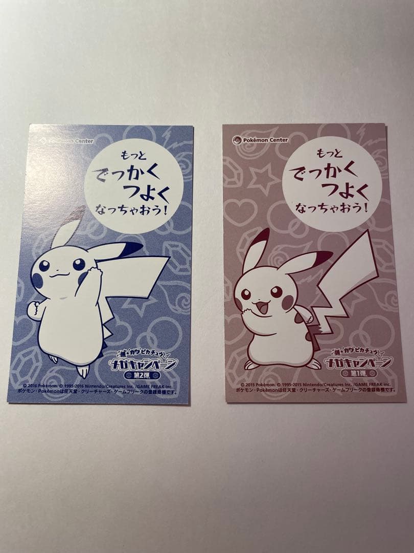 メガリザードンXのポンチョを着たピカチュウ 名刺カード メガキャンペーン