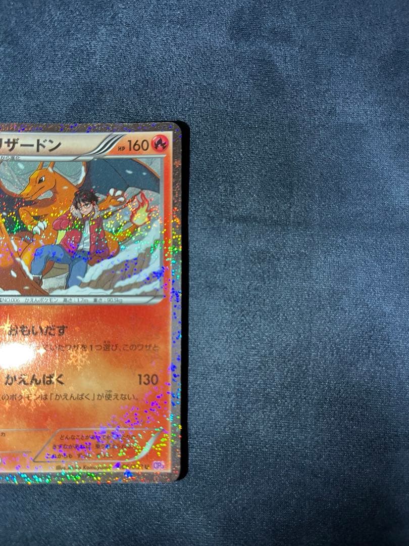 リザードン U CP3 ポケキュンコレクション 005/032限定スリーブ付き