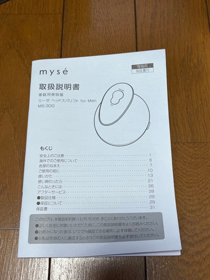 【新品・未使用】ヤーマン ヘッドスパ ミーゼ ニードルヘッドスパリフトMS30G