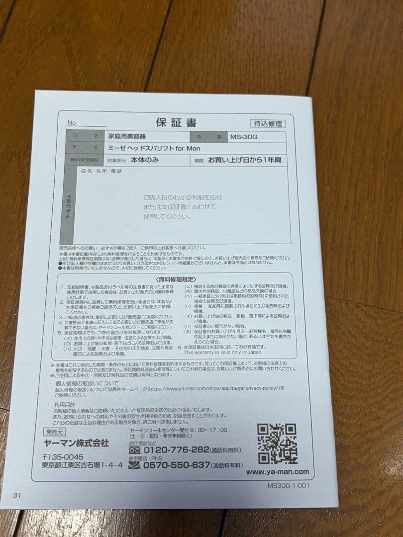 【新品・未使用】ヤーマン ヘッドスパ ミーゼ ニードルヘッドスパリフトMS30G