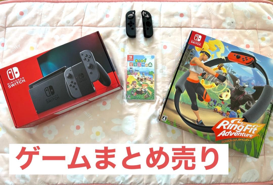 【まとめ売り】Switch＆あつまれどうぶつの森＆リングフィットアドベンチャー