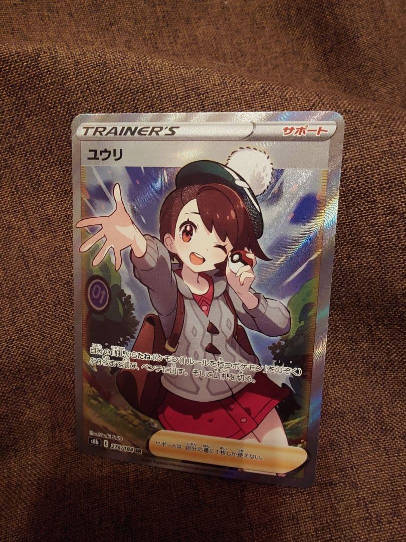 セイユとユウリ SR S8b VMAXクライマックス 276/184セット売