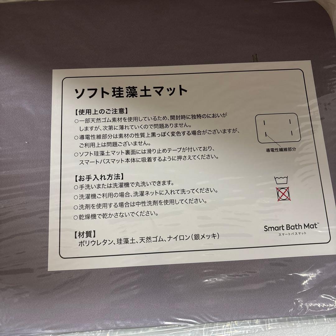 スマートバスマット
