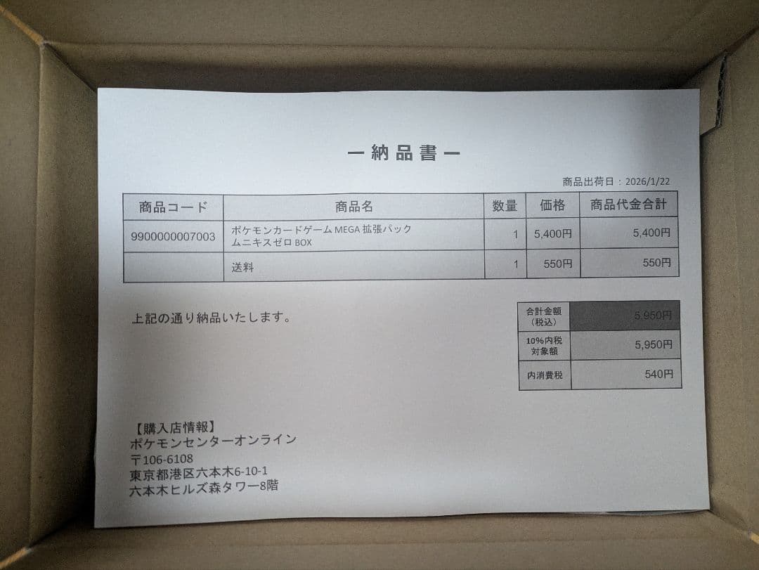 ポケモンカードゲーム　ムニキスゼロ 1box ポケセン産