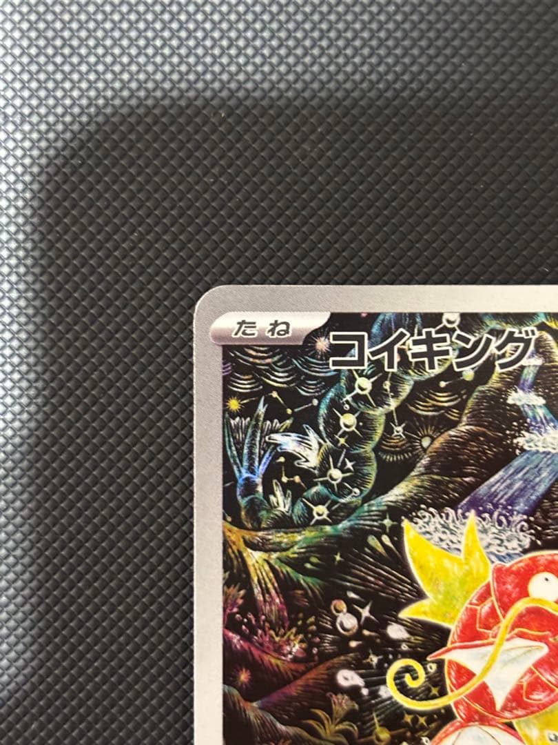 ポケモンカード コイキング AR SVLA 080/073 ポケカ シャイニート
