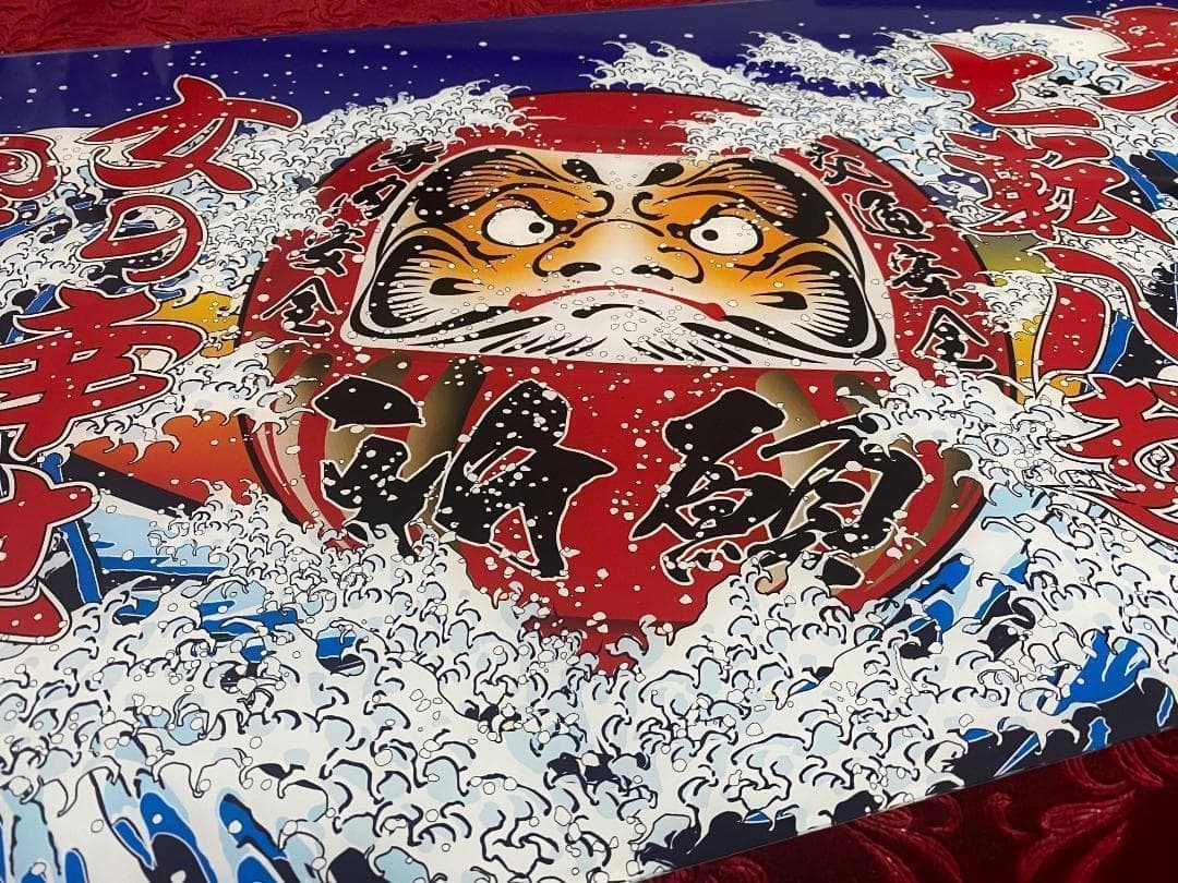 ★安全窓★　スーパーグレート　男の人生七転八起