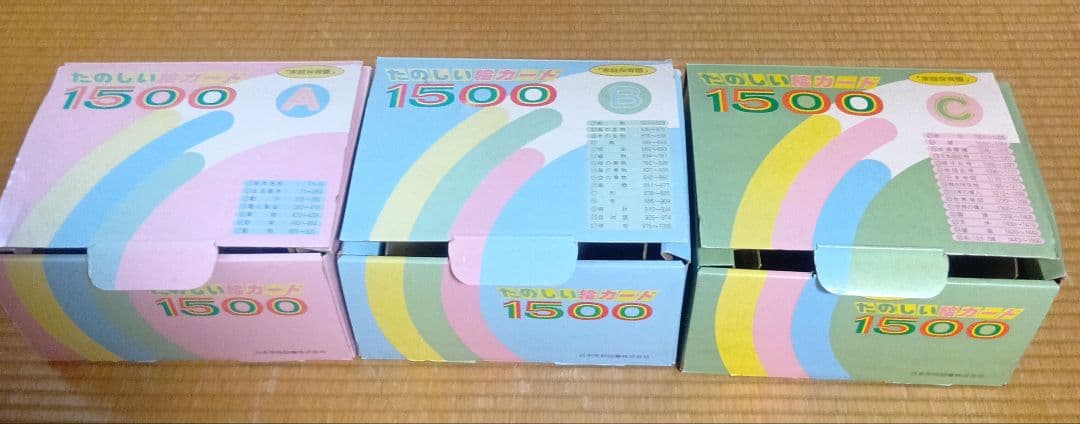 家庭保育園 たのしい絵カード1500 CD付き