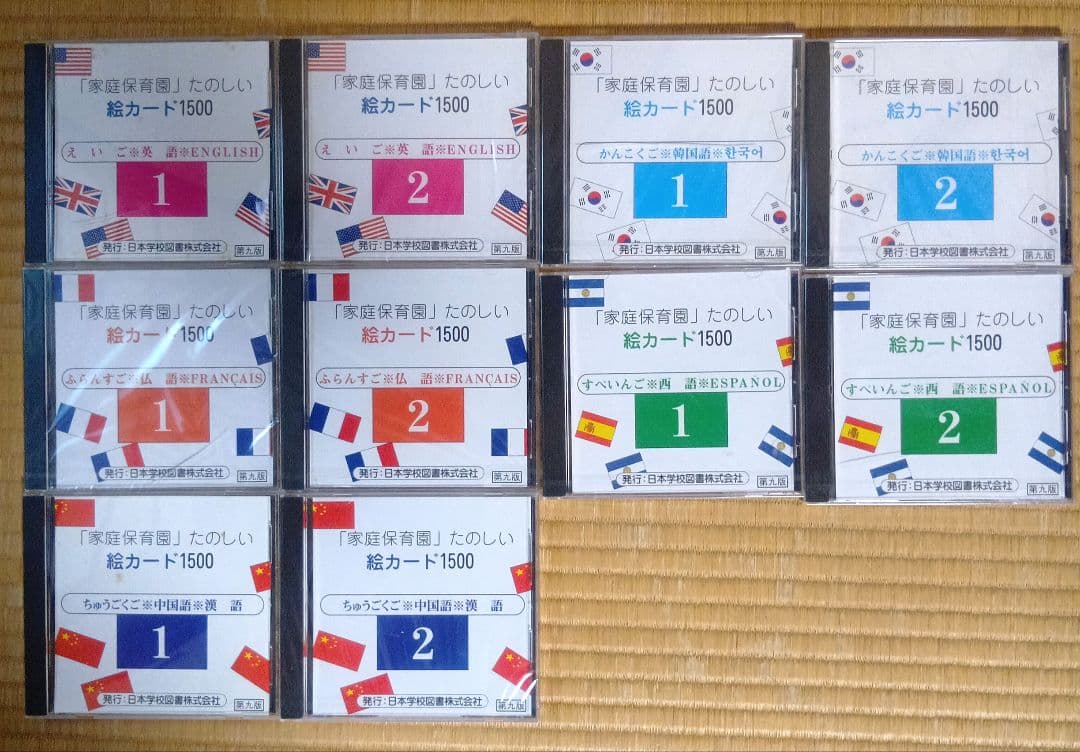 家庭保育園 たのしい絵カード1500 CD付き