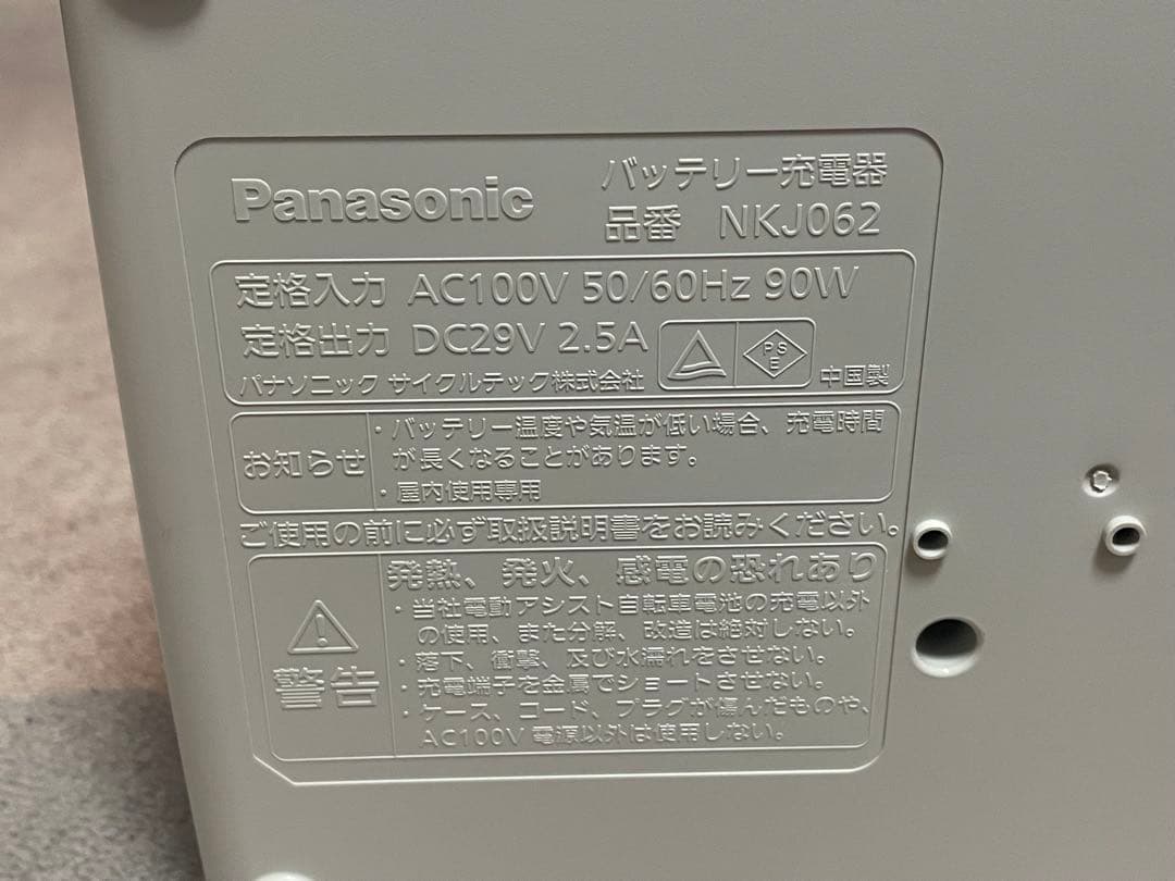 パナソニック電動自転車用バッテリー 8.9Ahと充電器