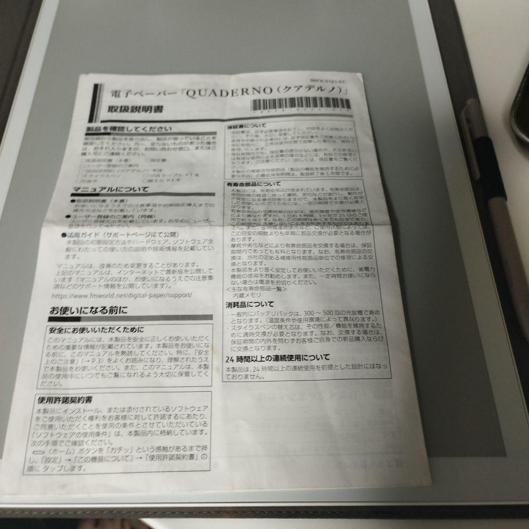 電子ペーパー　QUADERNOA4 B6FK-5121-01