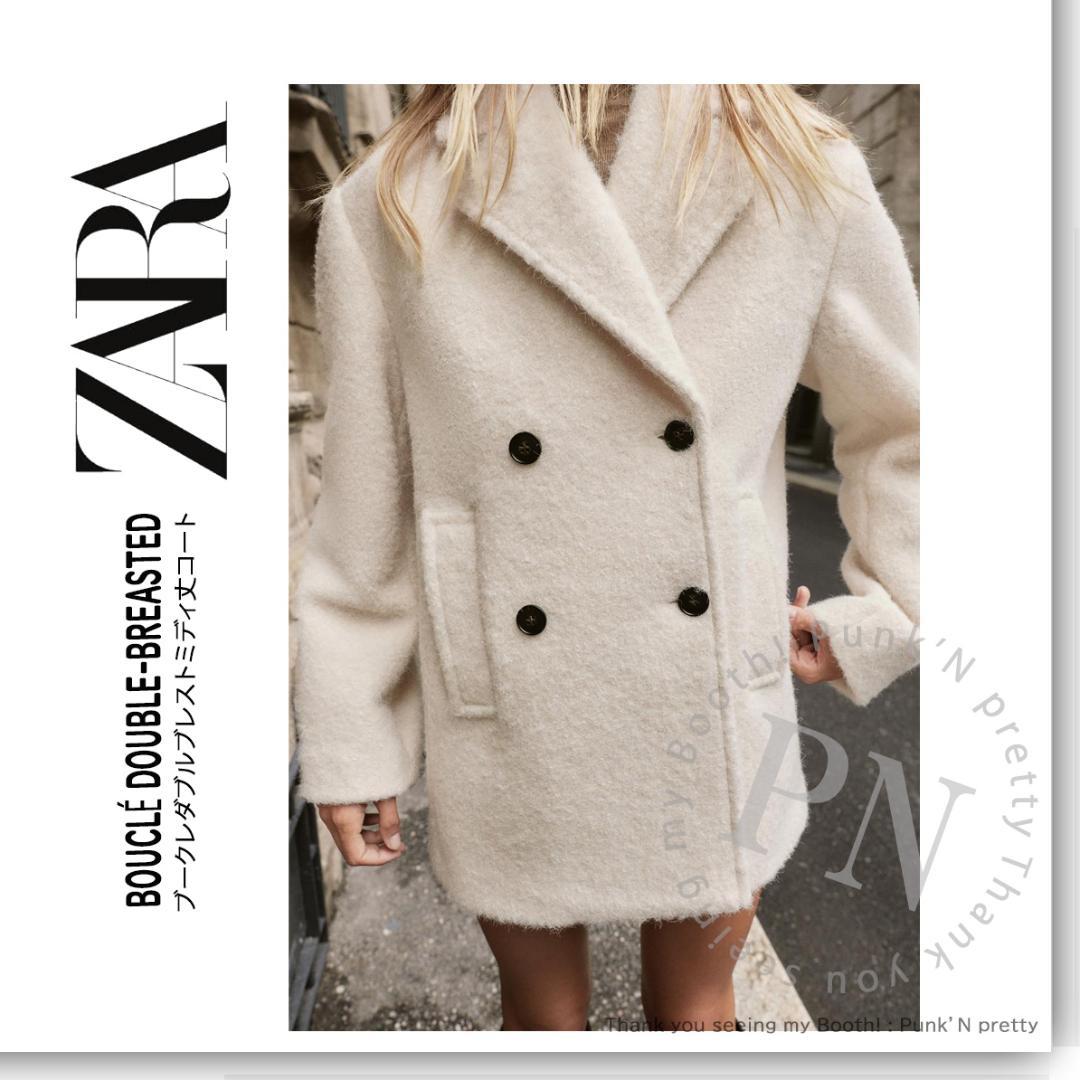 〇即日発送 ZARA ブークレ ダブルブレストミディ丈 コート XS〇