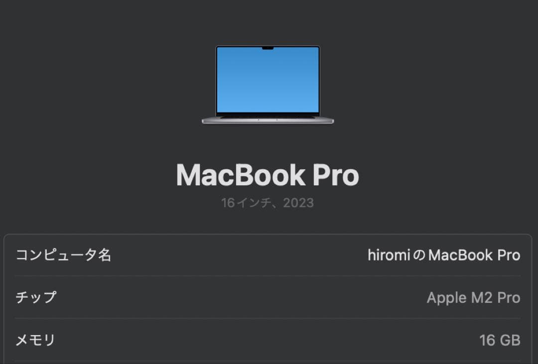 【美品】MacBook Pro 16インチ M2 Pro/16GB/512GB