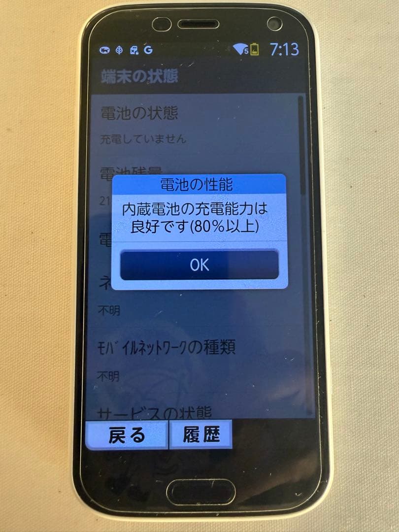 docomo F-52B ホワイト本体 らくらくスマートフォン