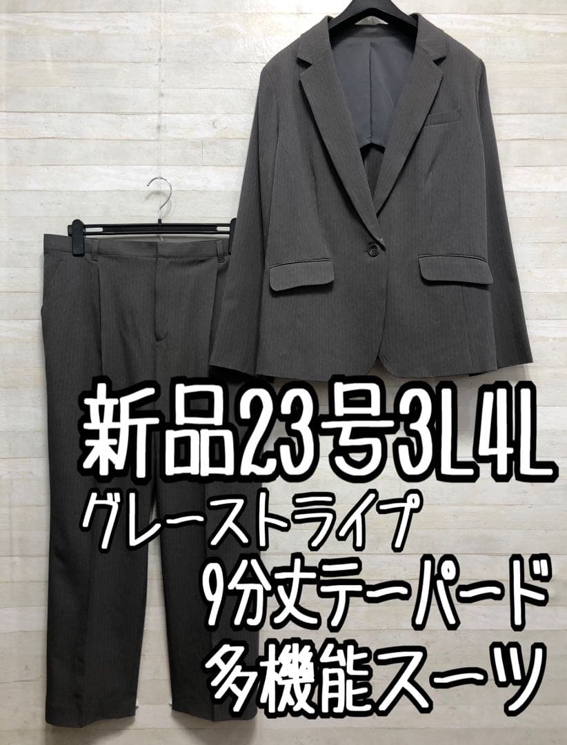 新品☆23号3L4L♪グレー系9分丈テーパードパンツスーツ♪ストレッチ◯D374