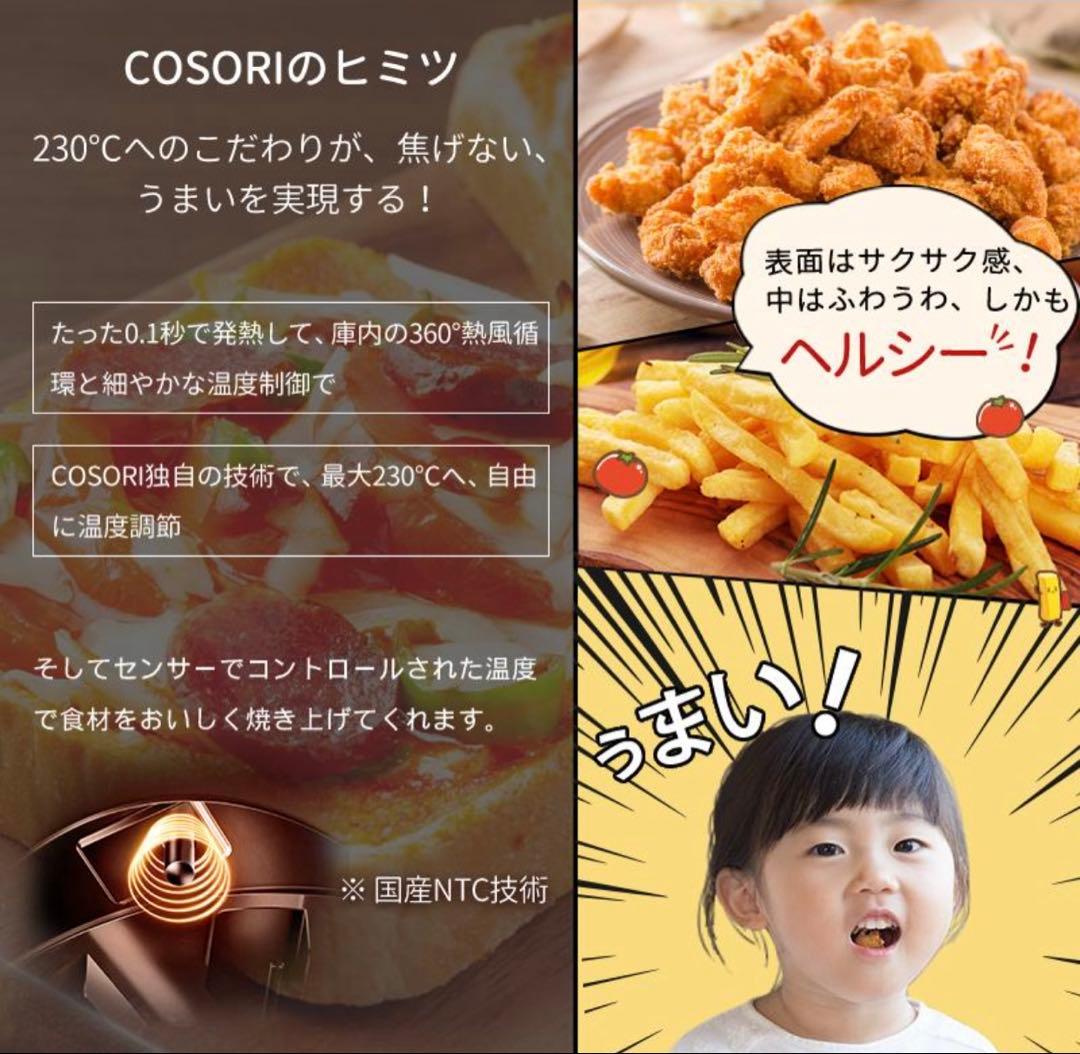 【極美品】COSORI ノンフライヤー タッチパネル式【人気色】