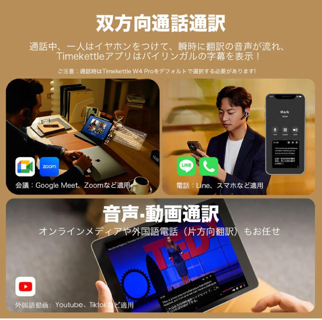 Timekettle W4 Pro 翻訳機 通訳機／オフライン対応／5年保証付き