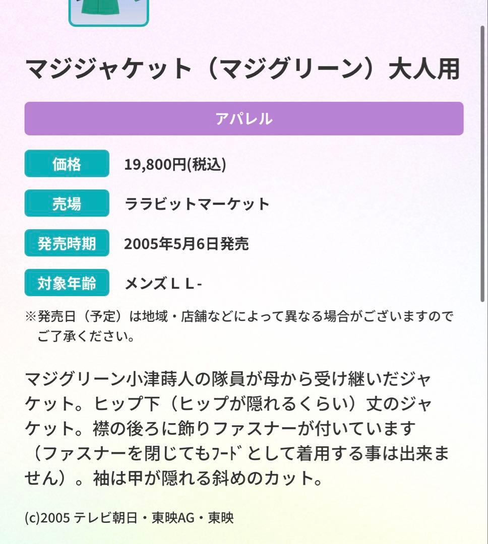 希少　魔法戦隊マジレンジャー 小津蒔人 マジグリーン ジャケット　LL