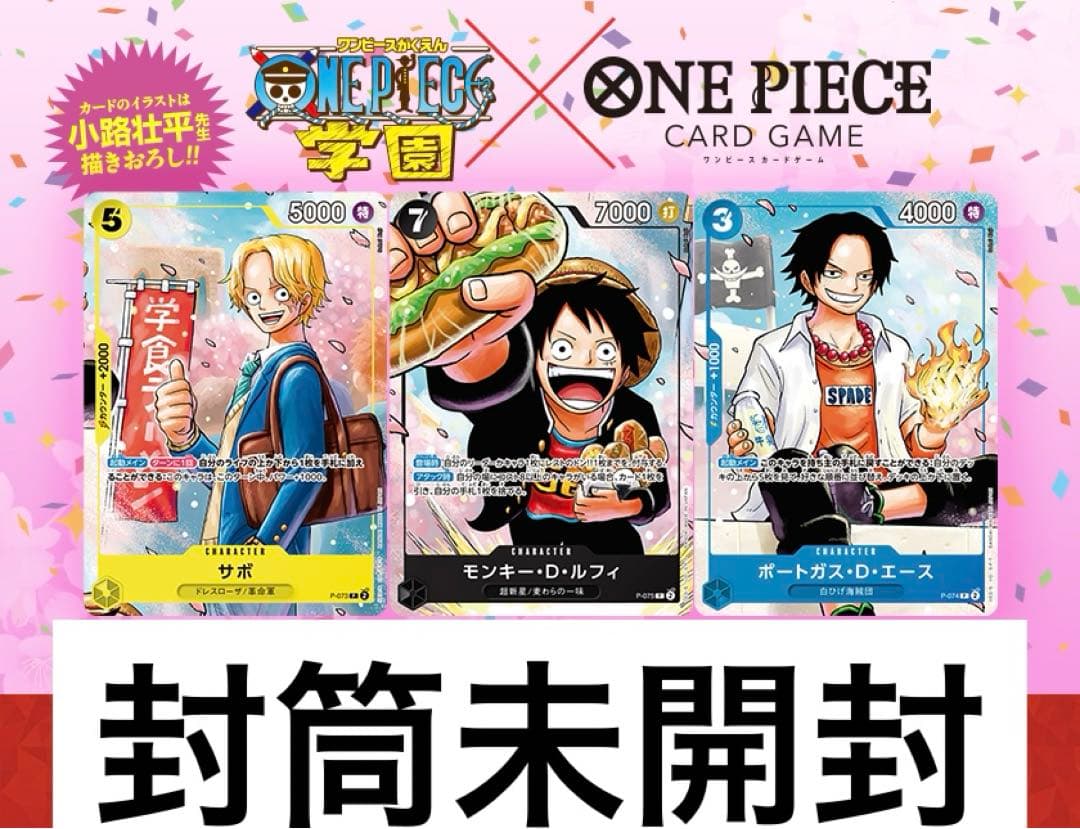 【未開封】ワンピカード 最強の3兄弟PACK ONE PIECE学園