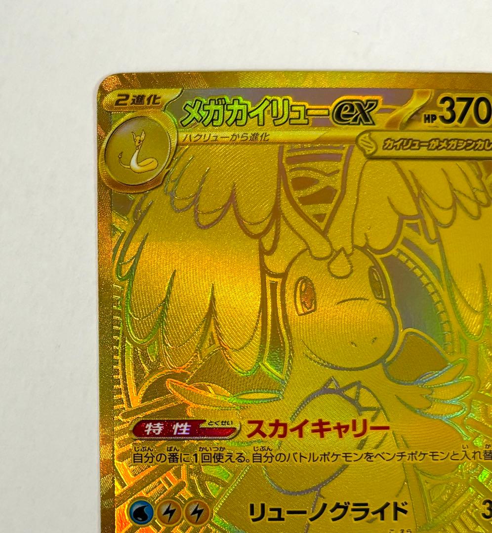 カイリューex mur