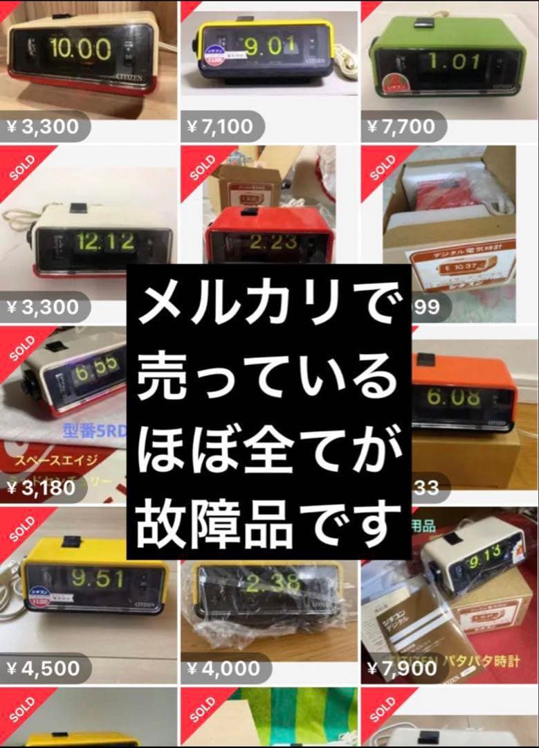 【整備済み・美品】CITIZENパタパタ時計 ハイリーフ・カーチス紅白