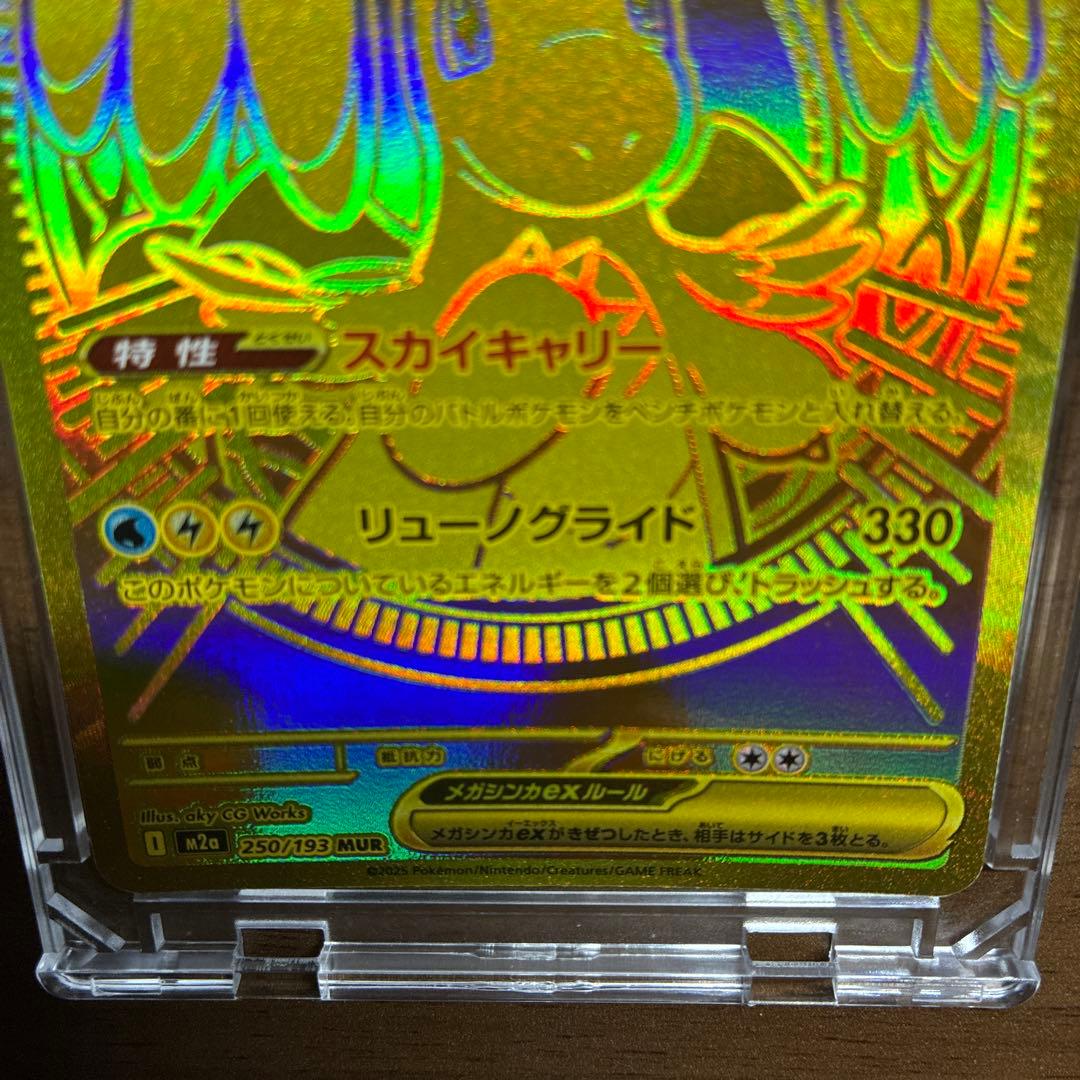 メガカイリューex MUR HP370