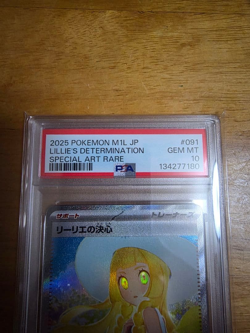 リーリエの決心　sar psa 10