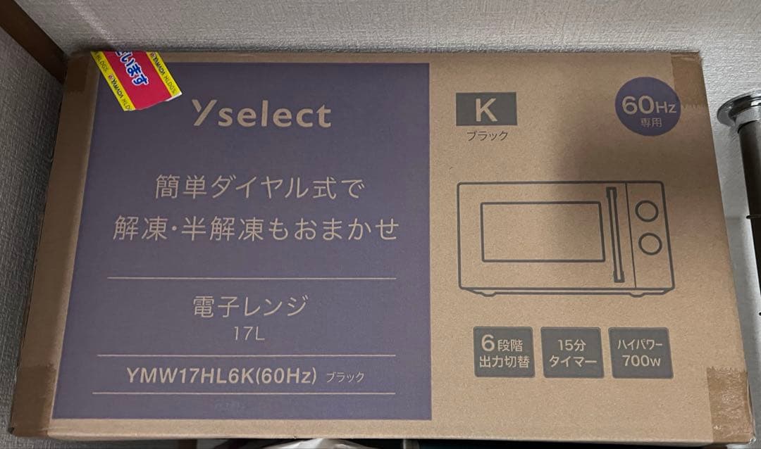 Yselect 電子レンジ ブラック YMW17HL6K(60Hz)※西日本専用