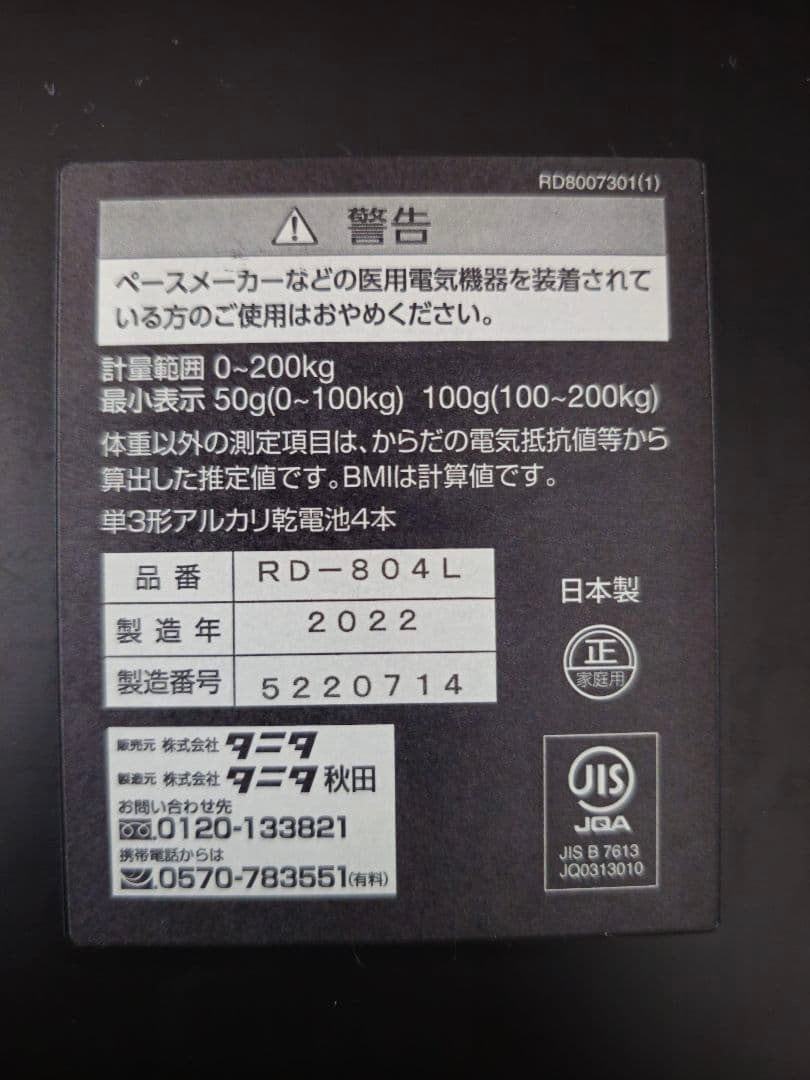 【値引き済】タニタ 左右部位別体組成計 インナースキャンデュアル RD-804L