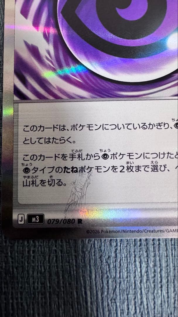 テレパス超エネルギー エラーカード 079/080