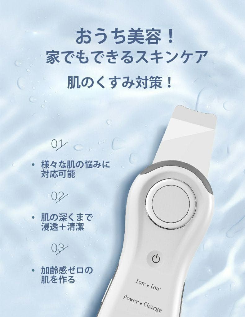 ウォーターピーリング 美顔器
