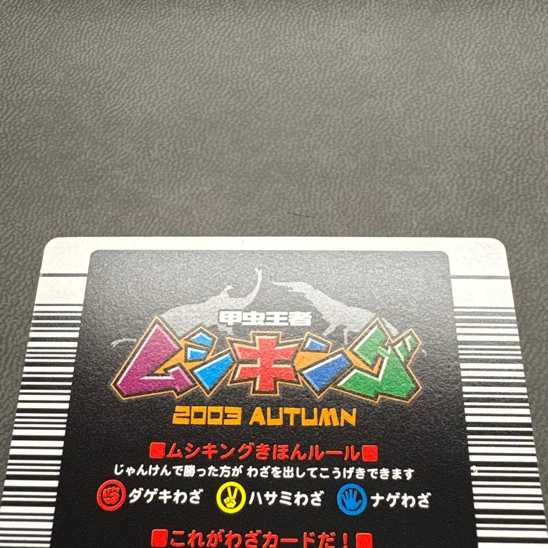 ムシキング 2003 秋 スーパー ランニングカッター ワザ イエロー 美品