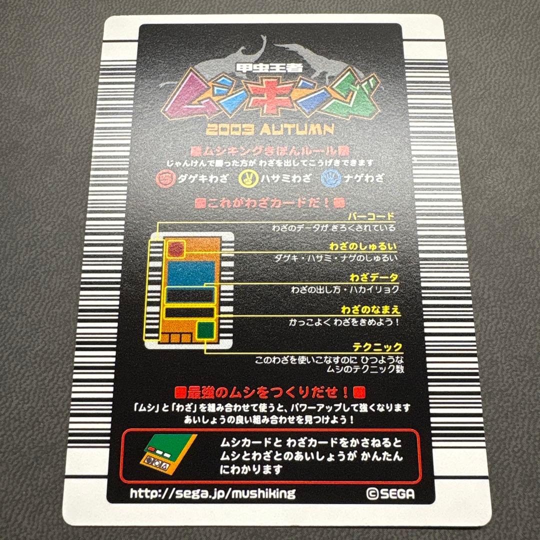 ムシキング 2003 秋 スーパー ランニングカッター ワザ イエロー 美品