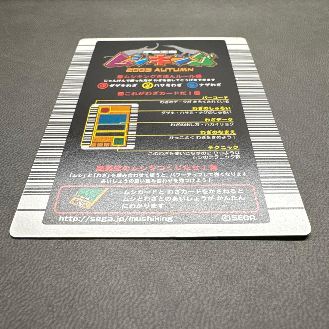 ムシキング 2003 秋 スーパー ランニングカッター ワザ イエロー 美品