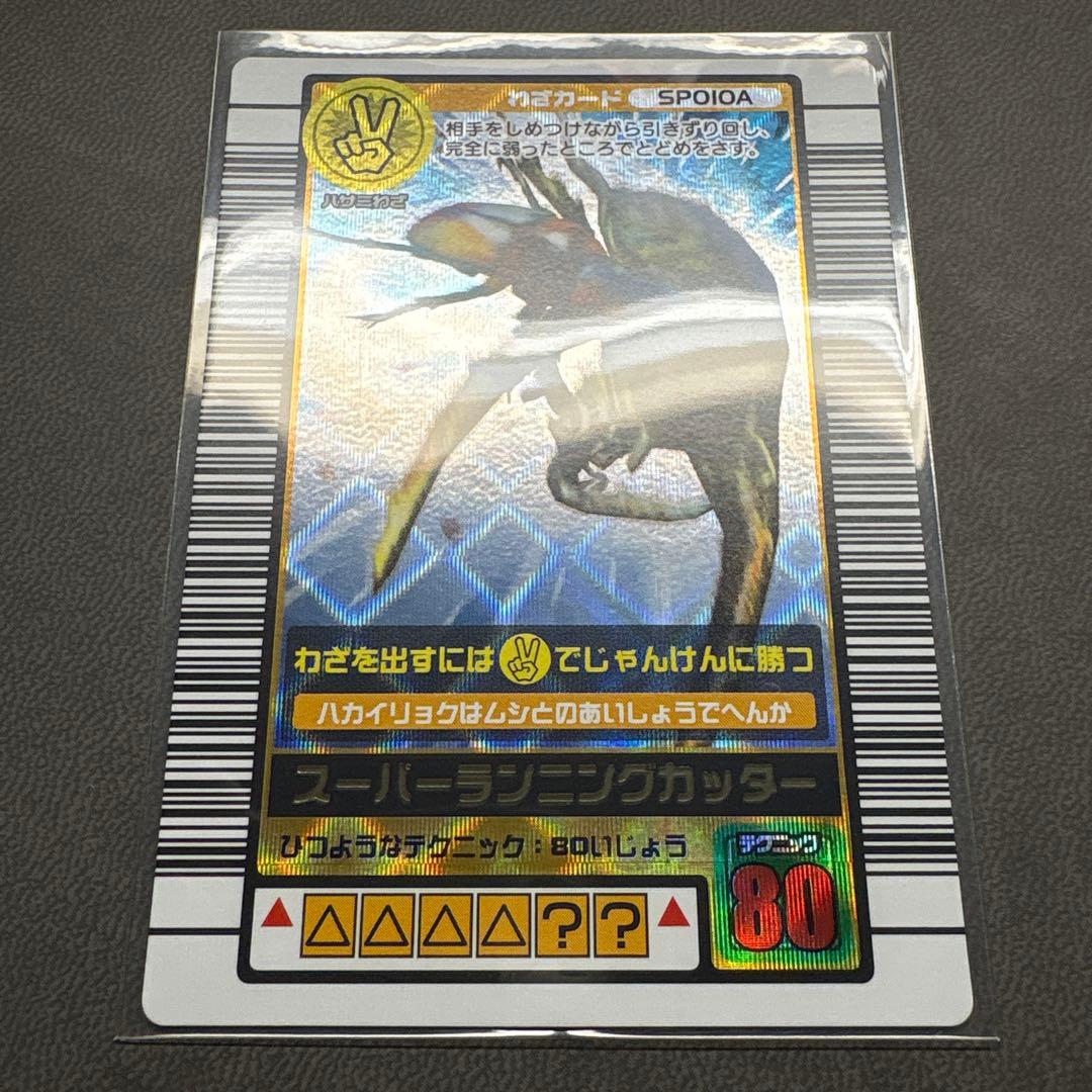 ムシキング 2003 秋 スーパー ランニングカッター ワザ イエロー 美品