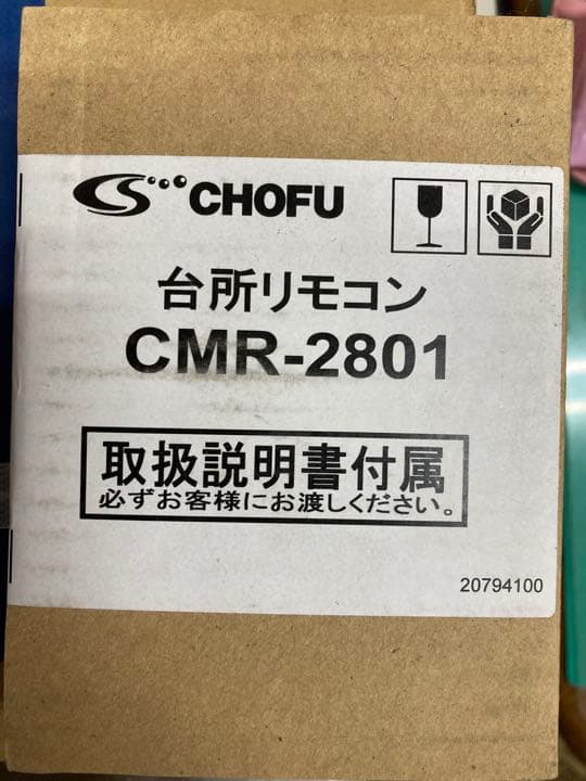 【新品•未開封】CHOFUガス瞬間給湯器