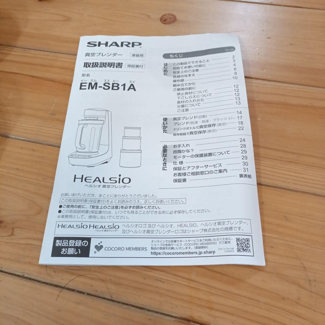 シャープヘルシオ 真空 ブレンダー容器セット