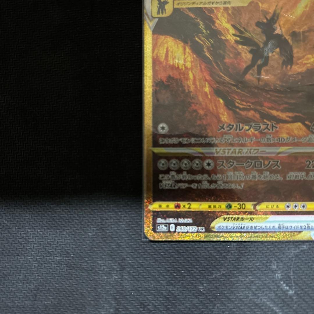 ポケモンカード　オリジンディアルガvstar ur