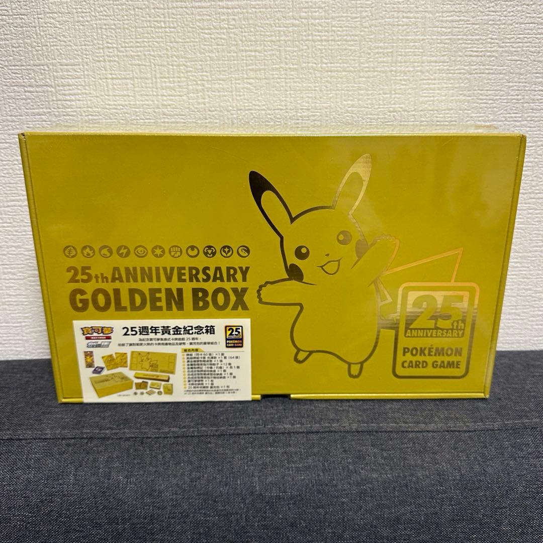ポケモンカード25周年　ゴールデンボックス　中国語版/海外版