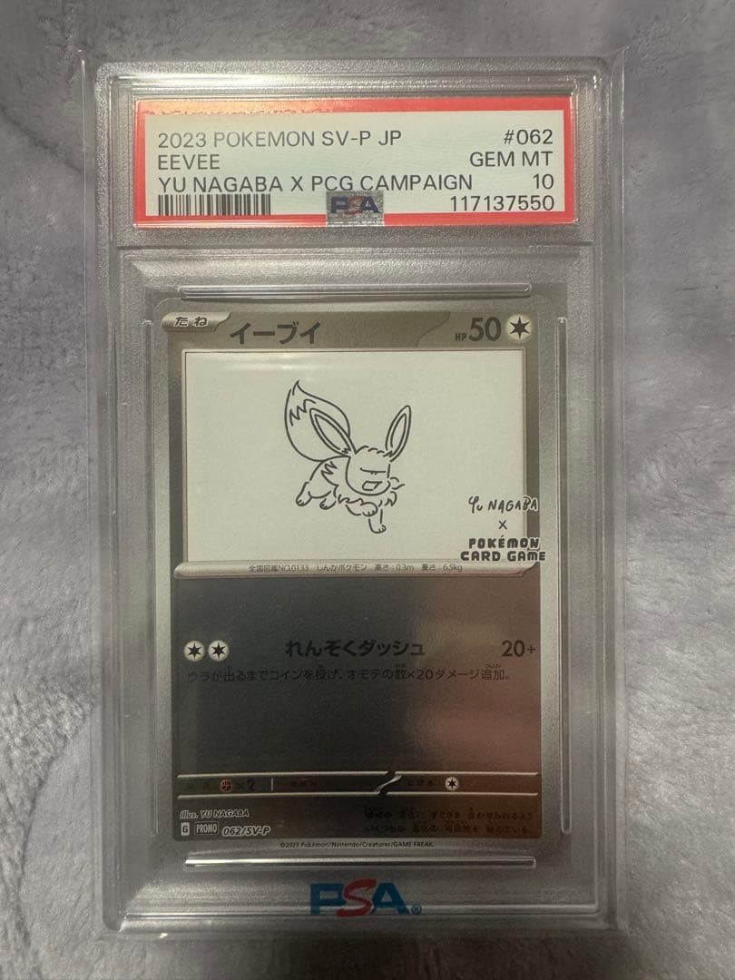 2023 ポケモン イーブイ PSA 10 #062