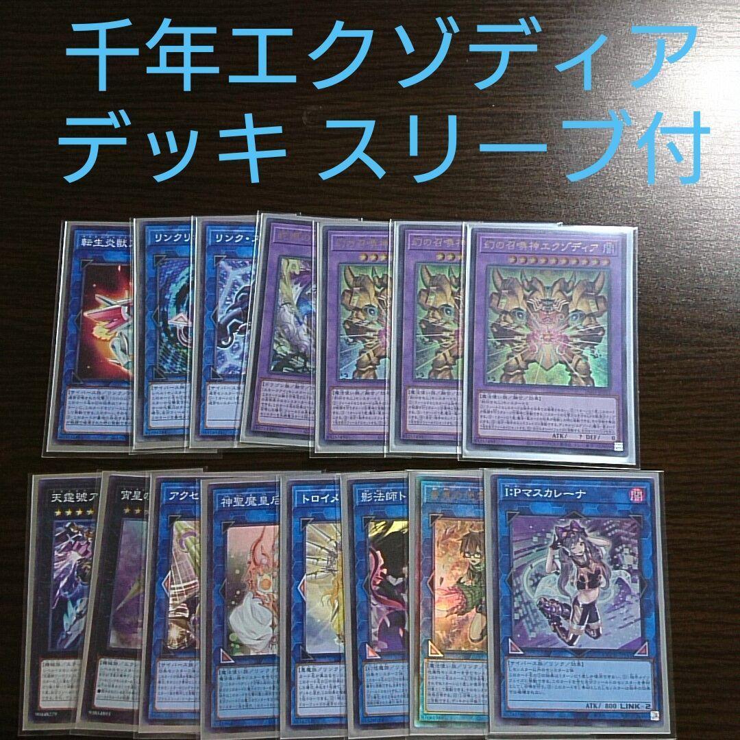 遊戯王【千年エクゾディア】デッキ ピピゾディア スリーブ付　Ａ
