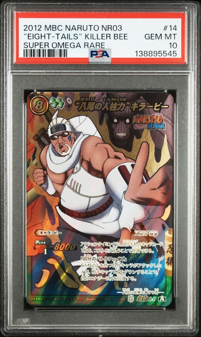 ミラバト naruto　ナルト　尾獣シリーズ psa10　連番　順番完璧！