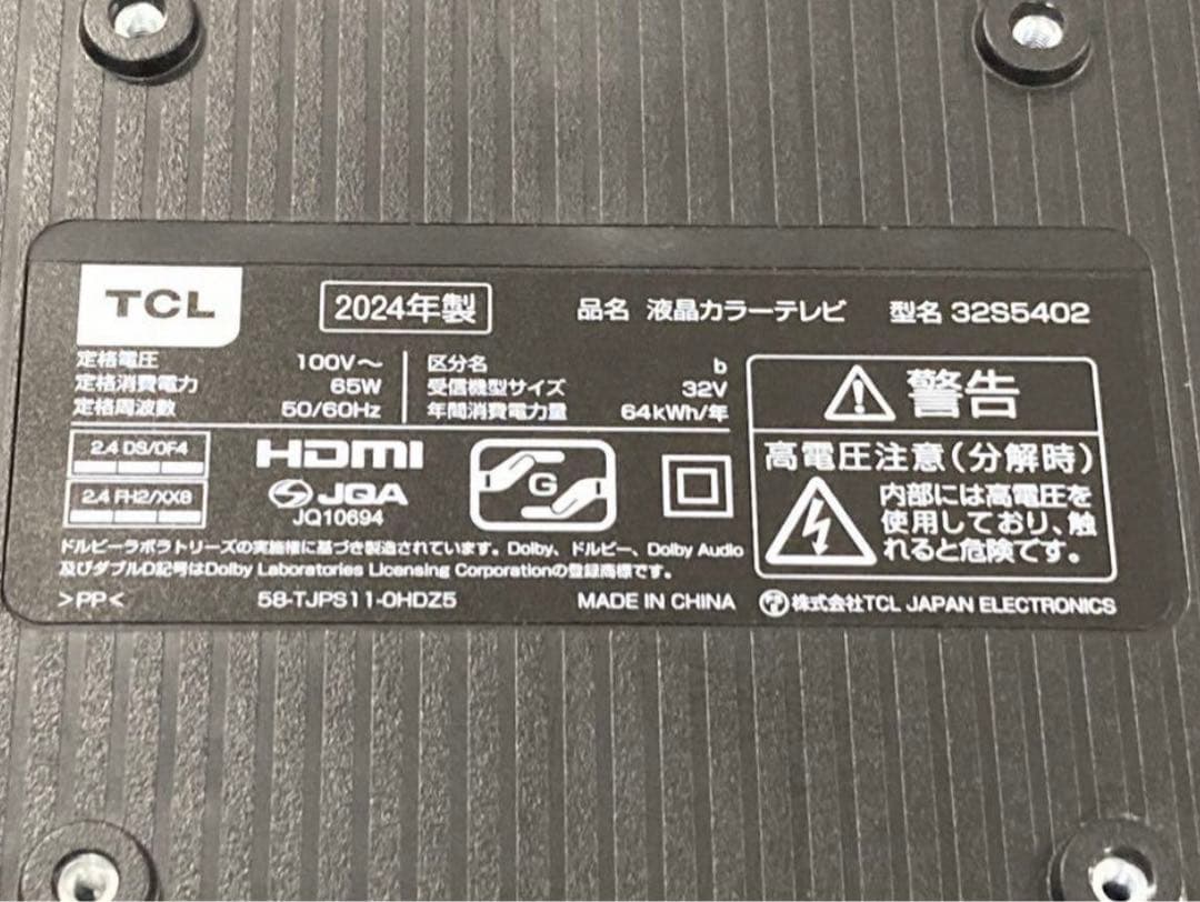 TCL 32インチ　テレビ 32S5402 2024年製