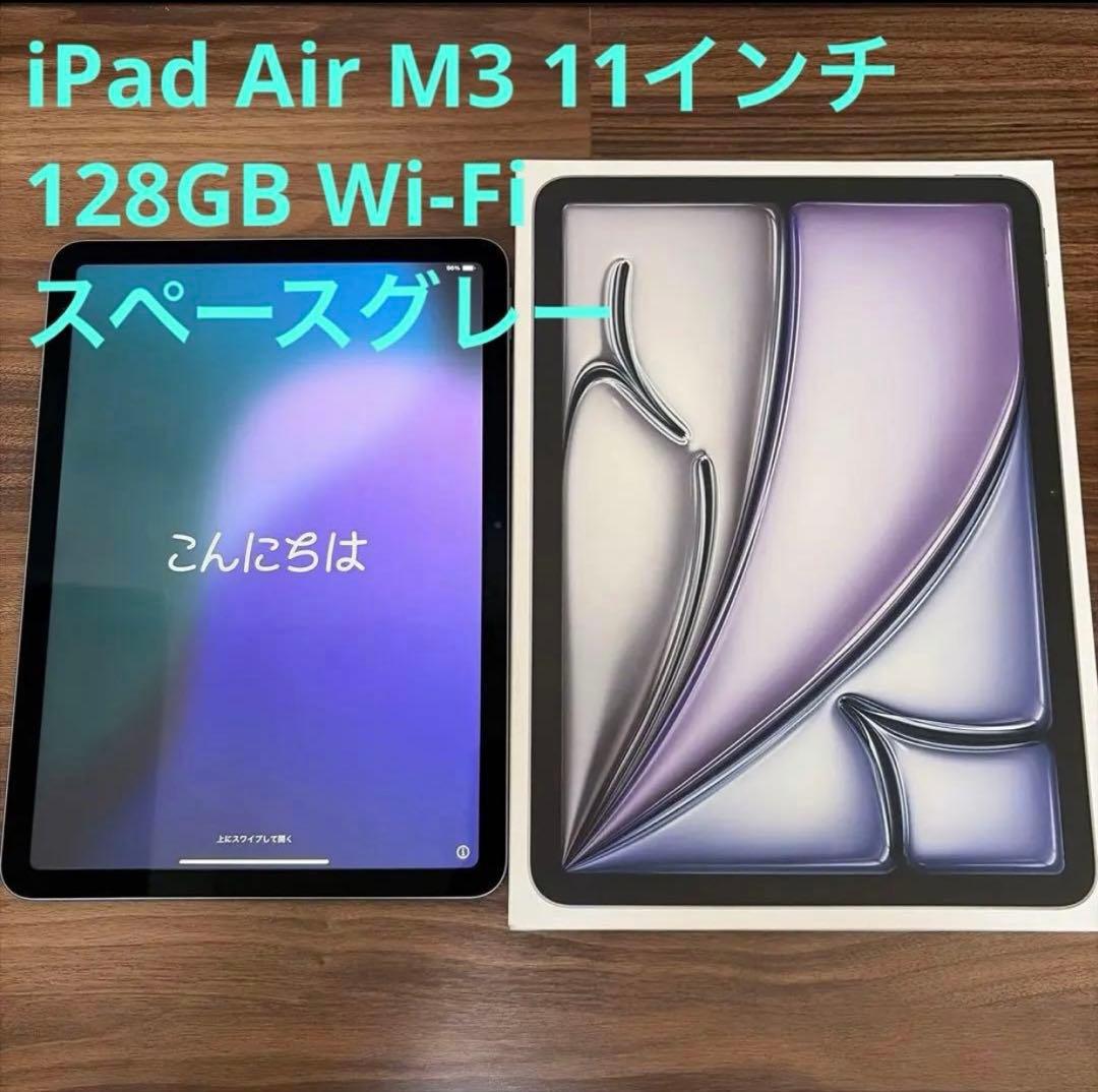 iPad Air 11インチ M3 2025 128GBスペースグレイ