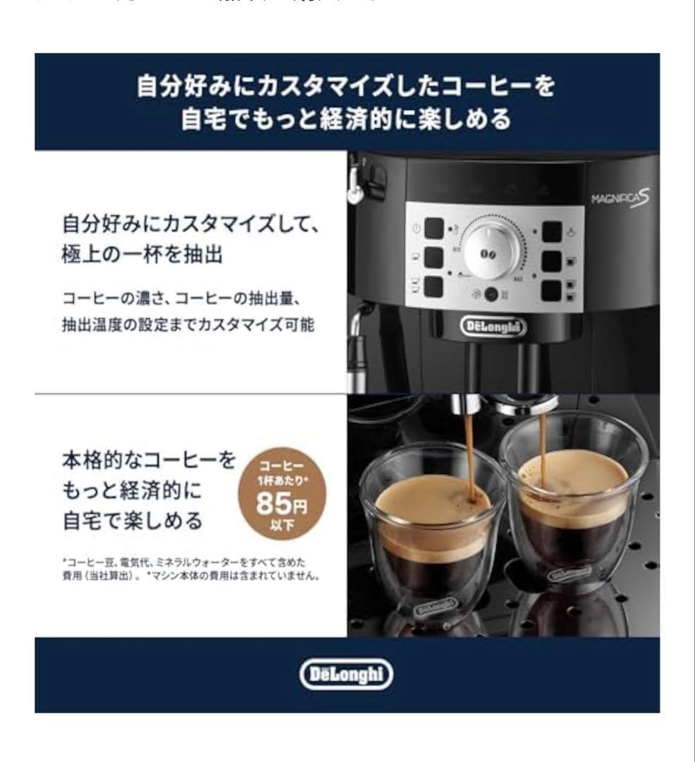 コーヒー デロンギ 全自動コーヒーマシン マグニフィカS ECAM22112B