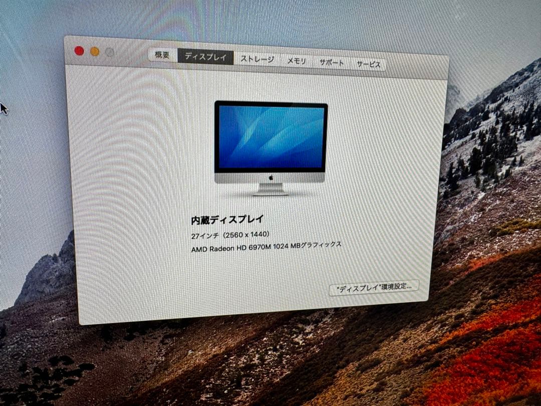ジャンク　iMac 27インチ Mid2011 マウス、キーボード付き