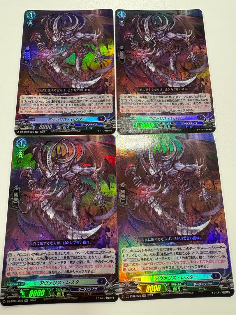 アヴァリスレスター　4枚　RR　ヴァンガード　アヴァリス・レスター