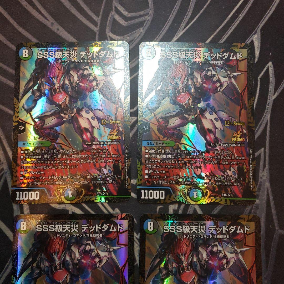 デッドダムド　プロモ　4枚