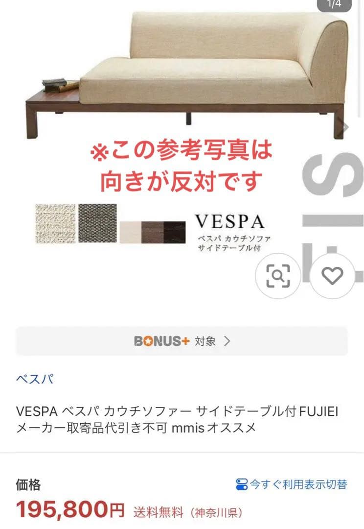 藤栄　ベスパカウチ　サイドテーブル付 きソファー　FIS