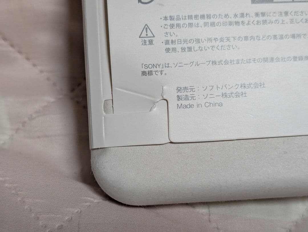 SONY Xperia 10 VI ライトブルー 本体　ソフトバンク