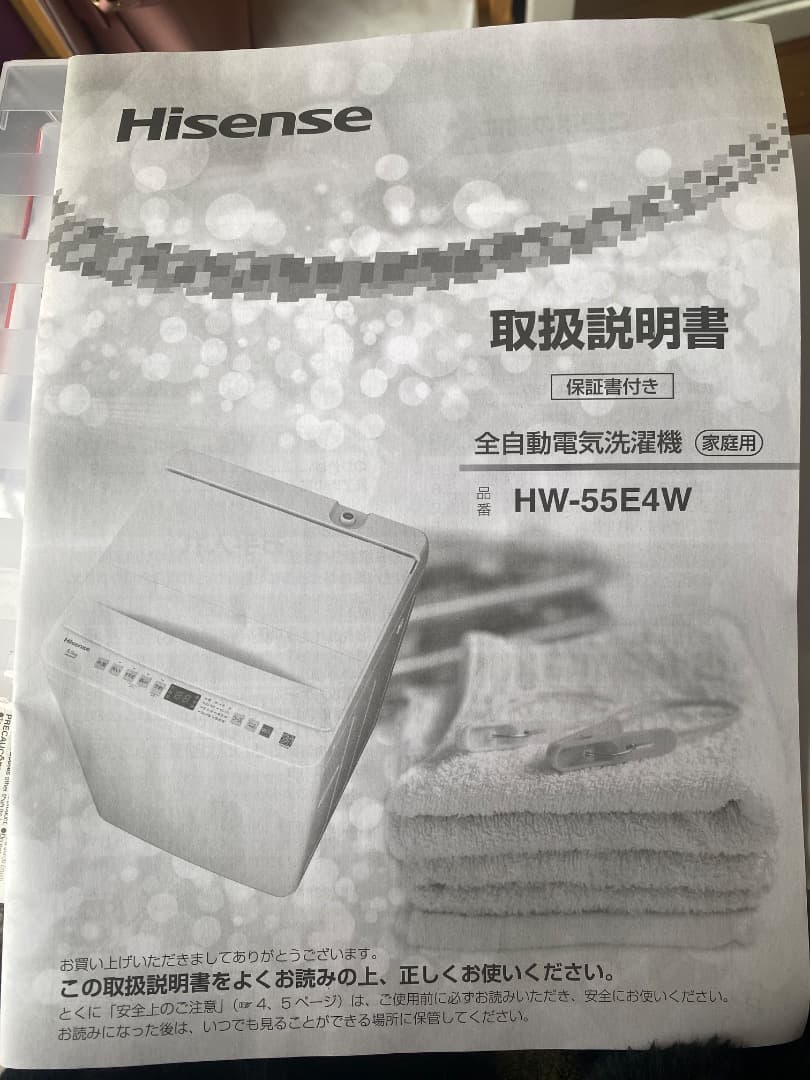 ほぼ新品状態洗濯機！